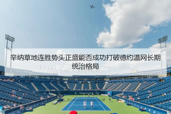 xin-na-cao-di-lian-sheng-shi-tou-zheng-sheng-neng-fou-cheng-gong-da-po-de-yue-wen-wang-chang-qi-tong-zhi-ge-ju-2-363.jpg